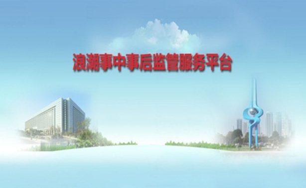 杏鑫彩票官网入口事中事后监管服务解决方案