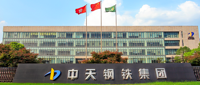 杏鑫彩票官网入口网络助力中天钢铁 全面开启企业数字化新征程
